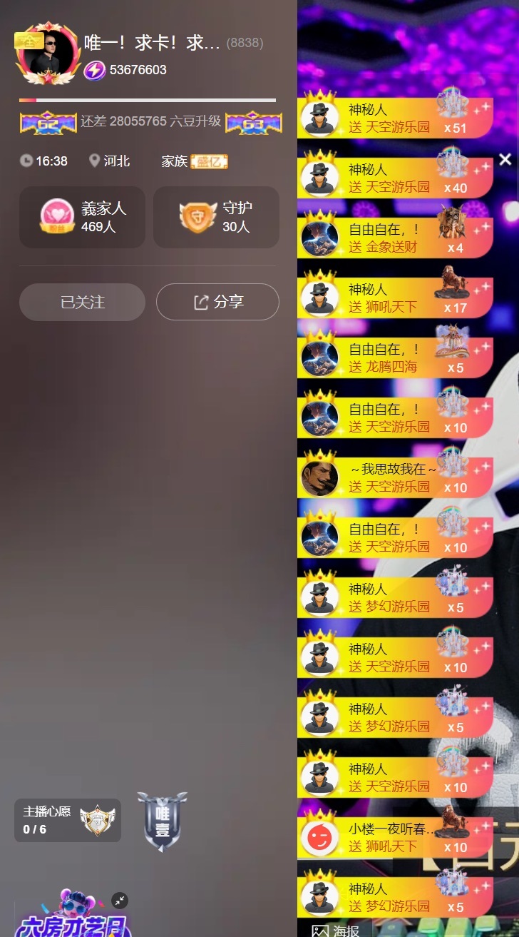 8838丶唯一主播图片