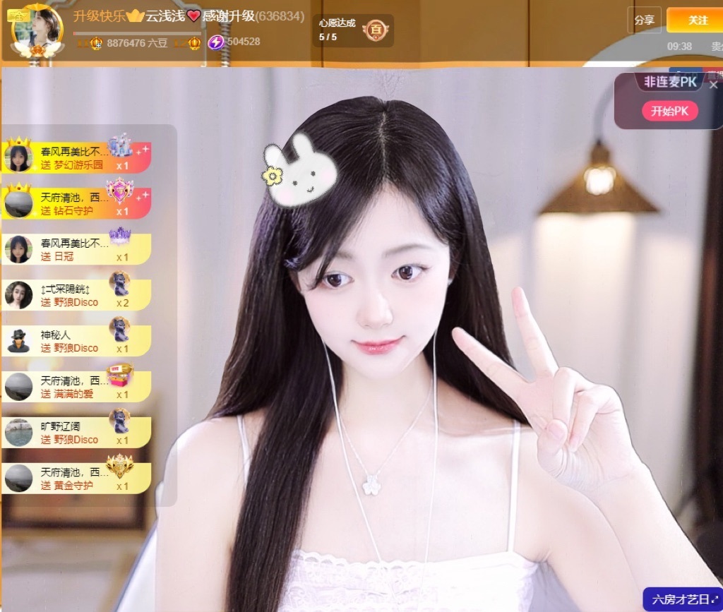 云浅浅koi💗主播图片