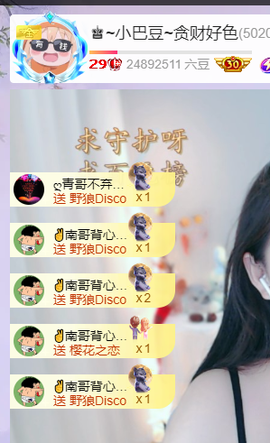 ♚~小巴豆~贪财好色的图片