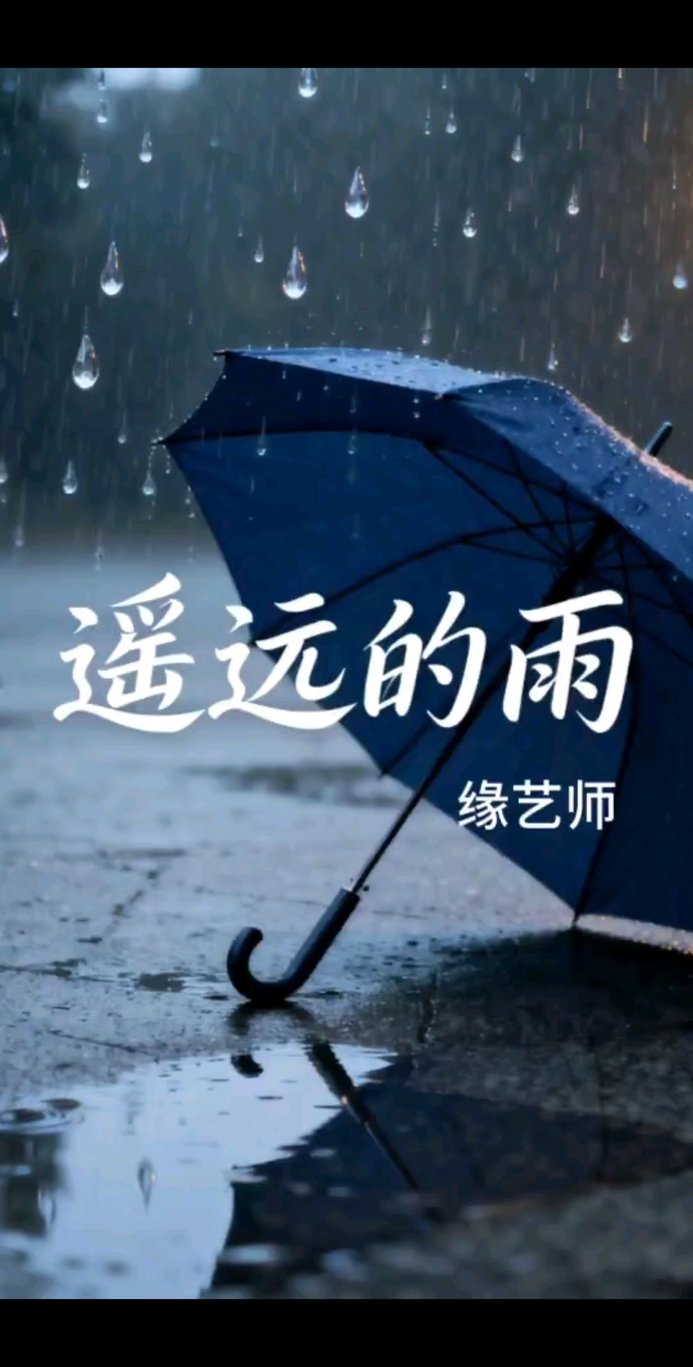你那里下雨了吗？