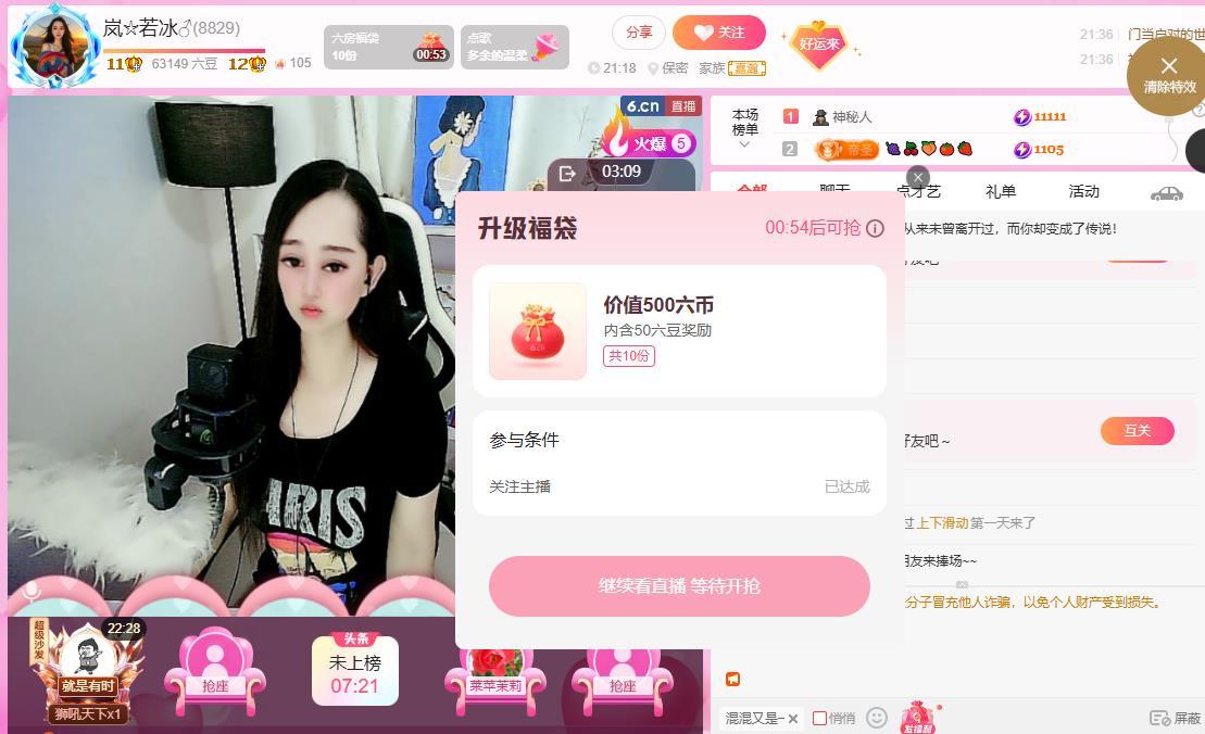 岚☆若冰♂的主播照片
