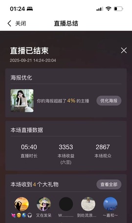 洁儿宝宝~双节快乐主播照片