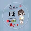 段存鹤