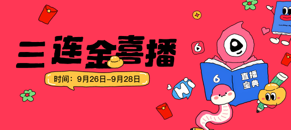 三连金喜播