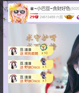 ♚~小巴豆~贪财好色主播照片