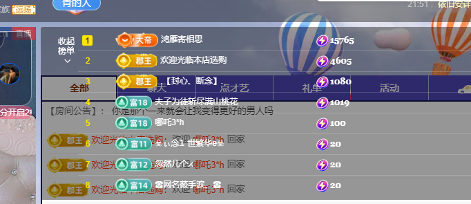 青青1号晚上生日会的主播照片