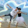 诺伱③生幸福x