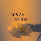 执念wku