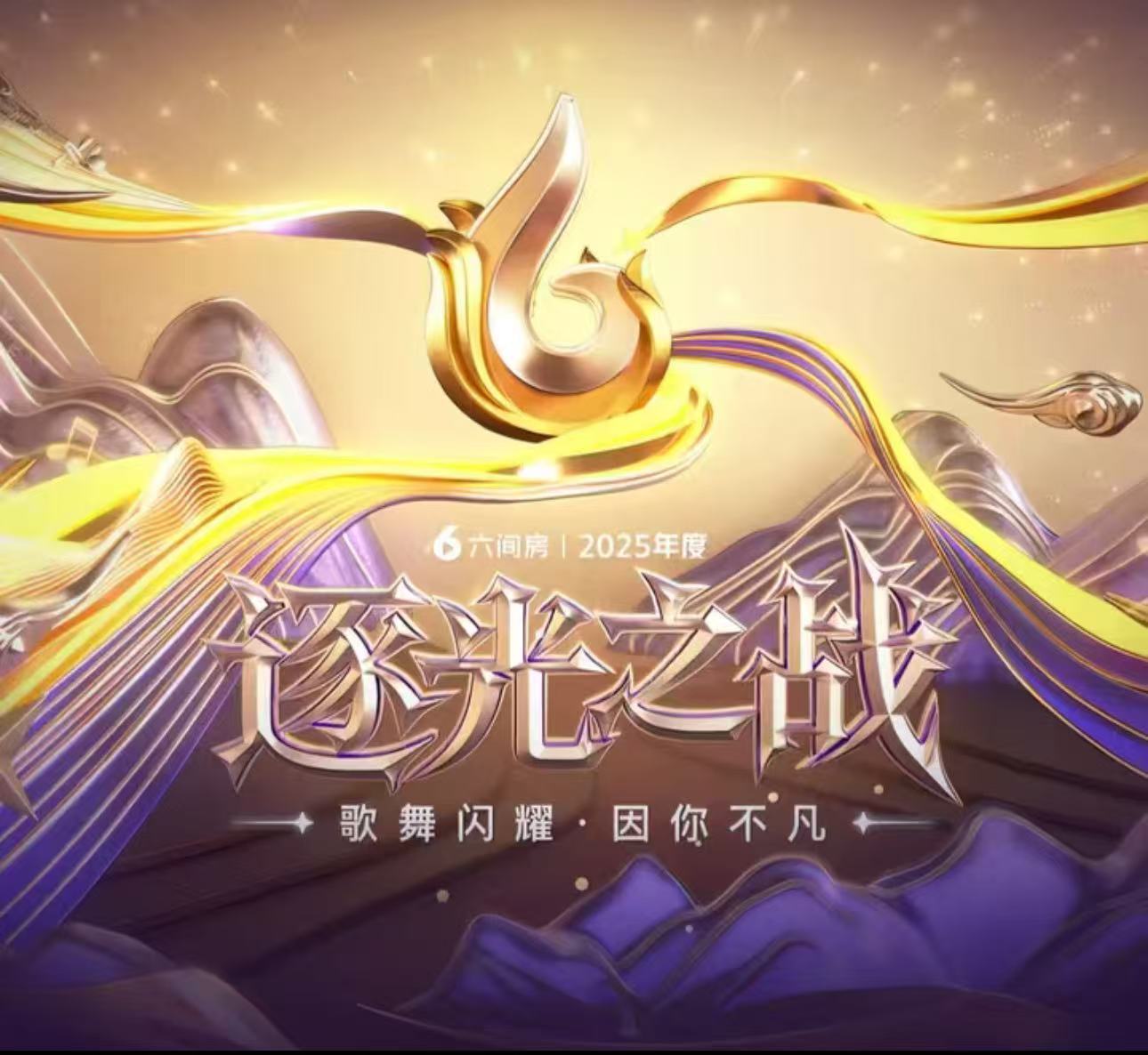 #2025逐光之战#