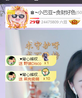 ♚~小巴豆~贪财好色主播照片