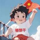 饼干cv