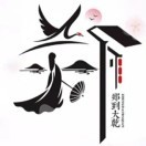 泣血杜鹃r