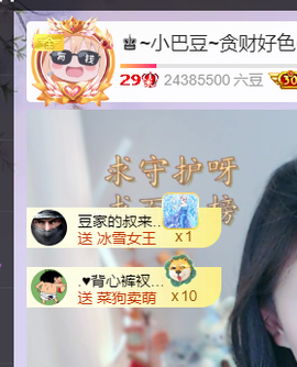 ♚~小巴豆~贪财好色主播照片