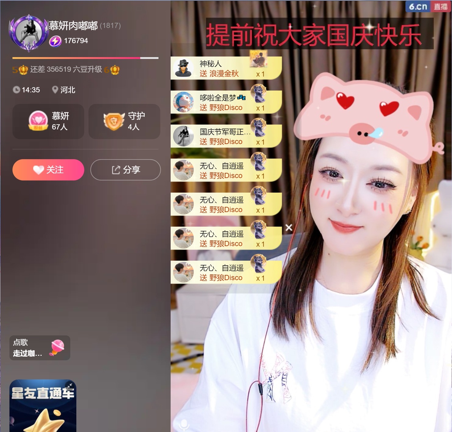 慕妍暂休主播图片