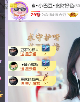 ♚~小巴豆~贪财好色主播照片