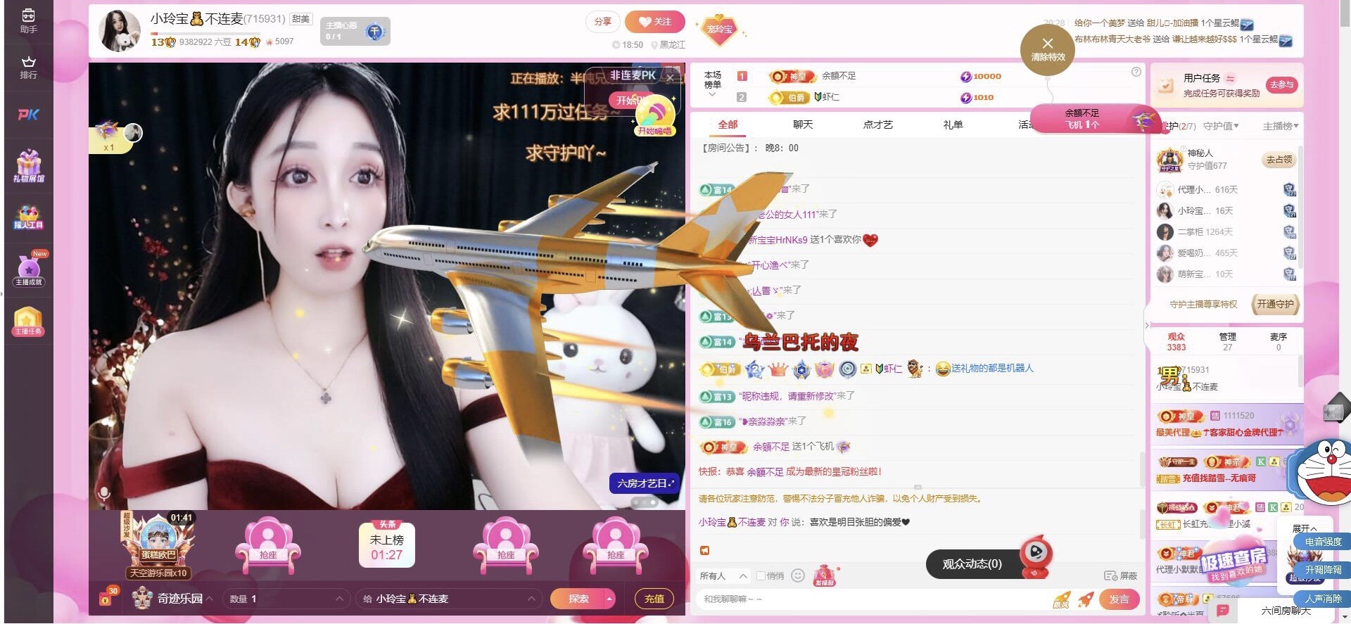 小玲宝🧸不连麦主播图片