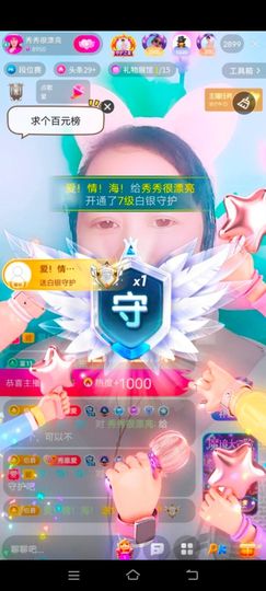 秀秀越来越好主播照片