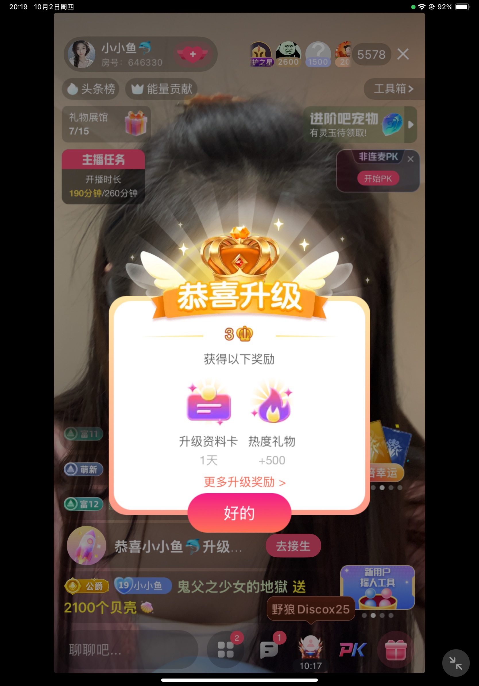 小小鱼🐬主播图片