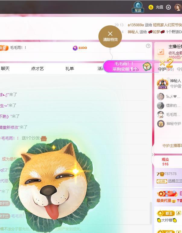 远扬兰兰❤️越来越好主播图片