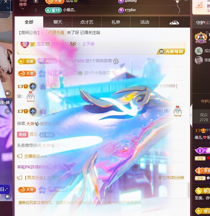 菲儿💗好运来🌈主播图片