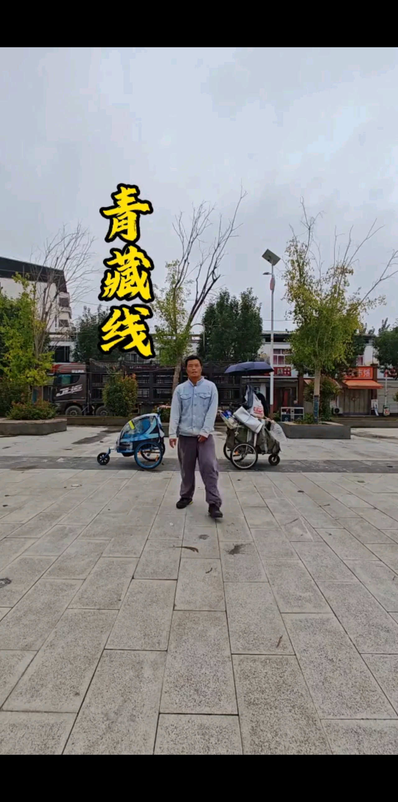 一人两车独行青藏线