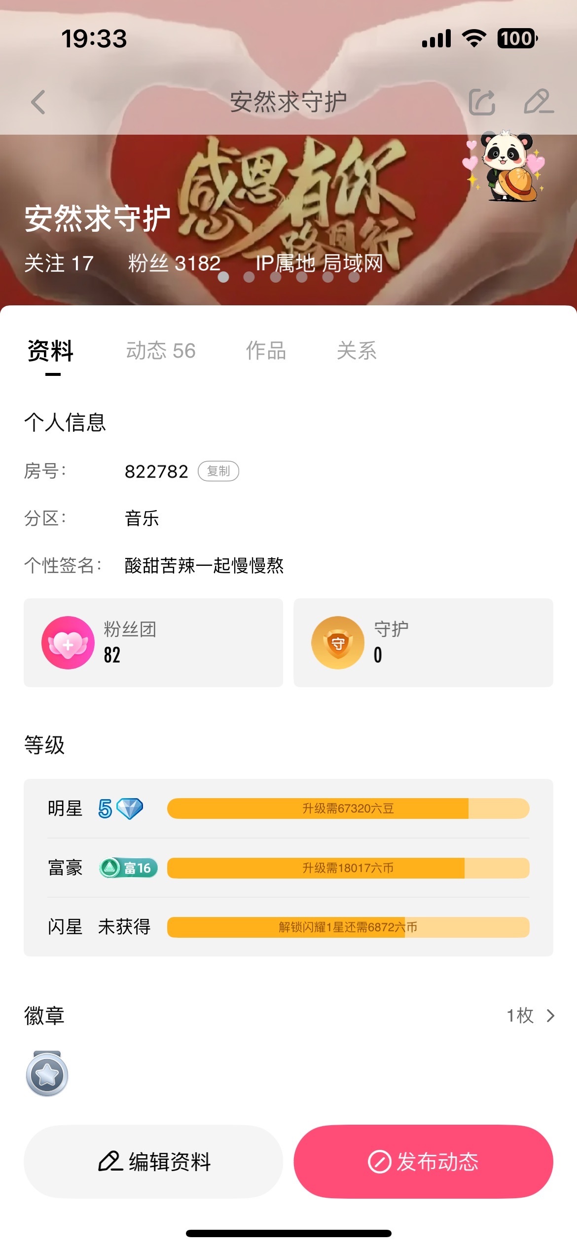 安然晚八点半主播图片