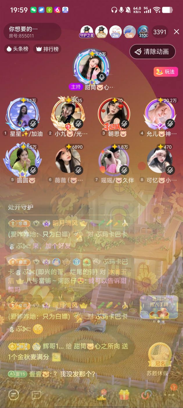 甜筒🐷云间仙女主播图片