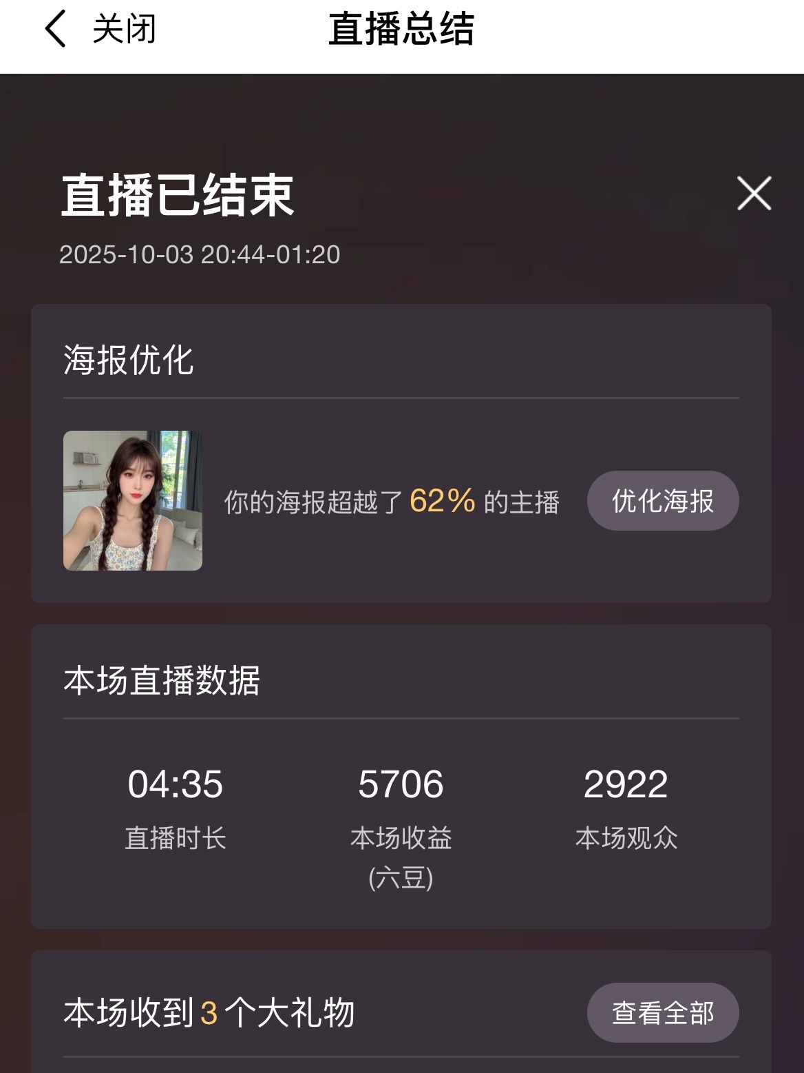 温柔❤️加油呀主播图片