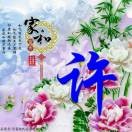 鸿运当头1l6