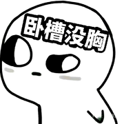 筱毴災孖