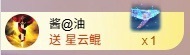 安好🎤十来运转的图片