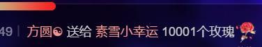 素雪小幸运主播图片