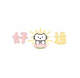 梦小小~的图片