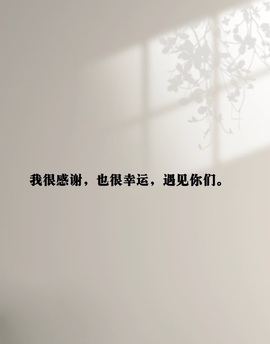 小雅代理ღ感谢有你的图片