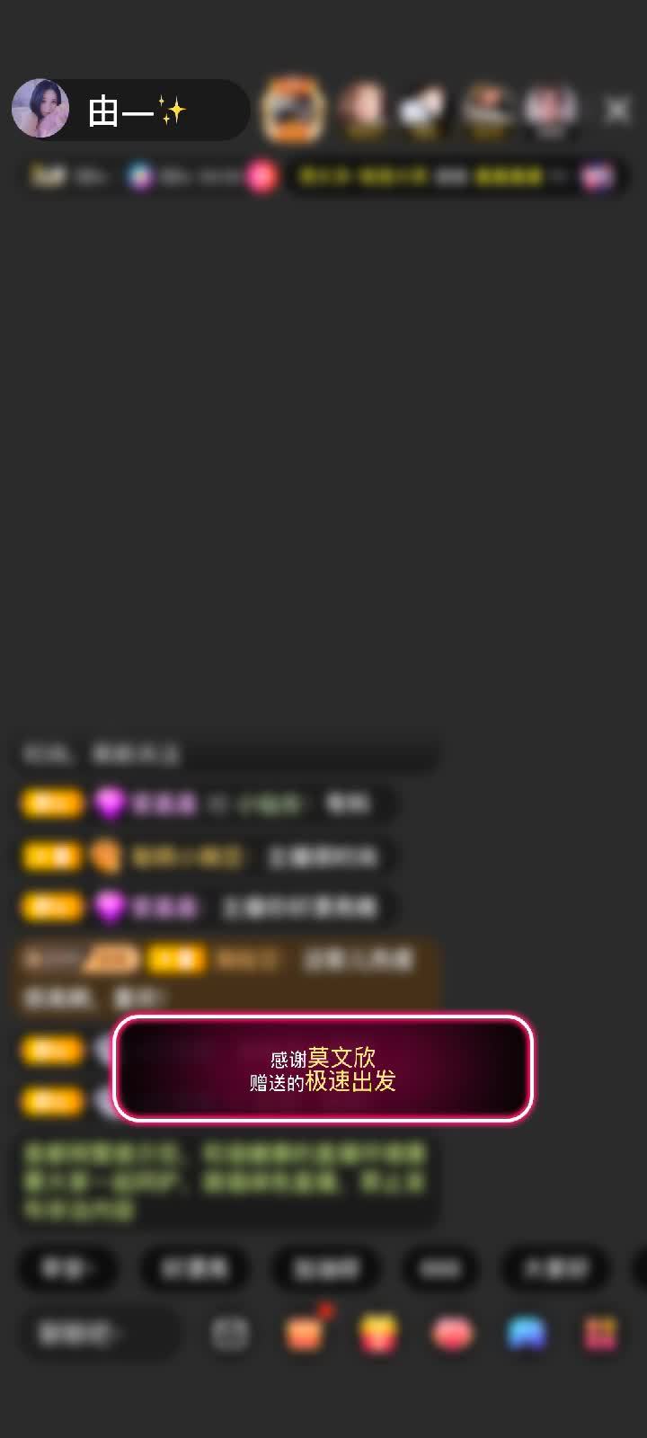 感谢莫文欣赠送极速出发1个