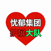 吆-爸🤗
