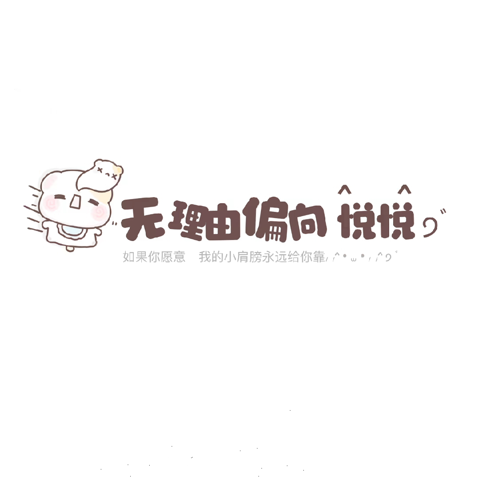 水瓶座兮兮ovo海报