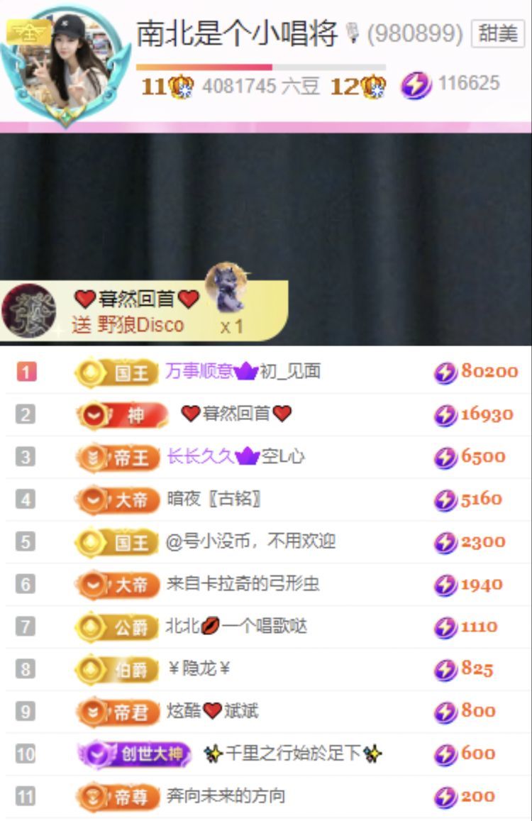 南北是个小唱将🎙主播图片