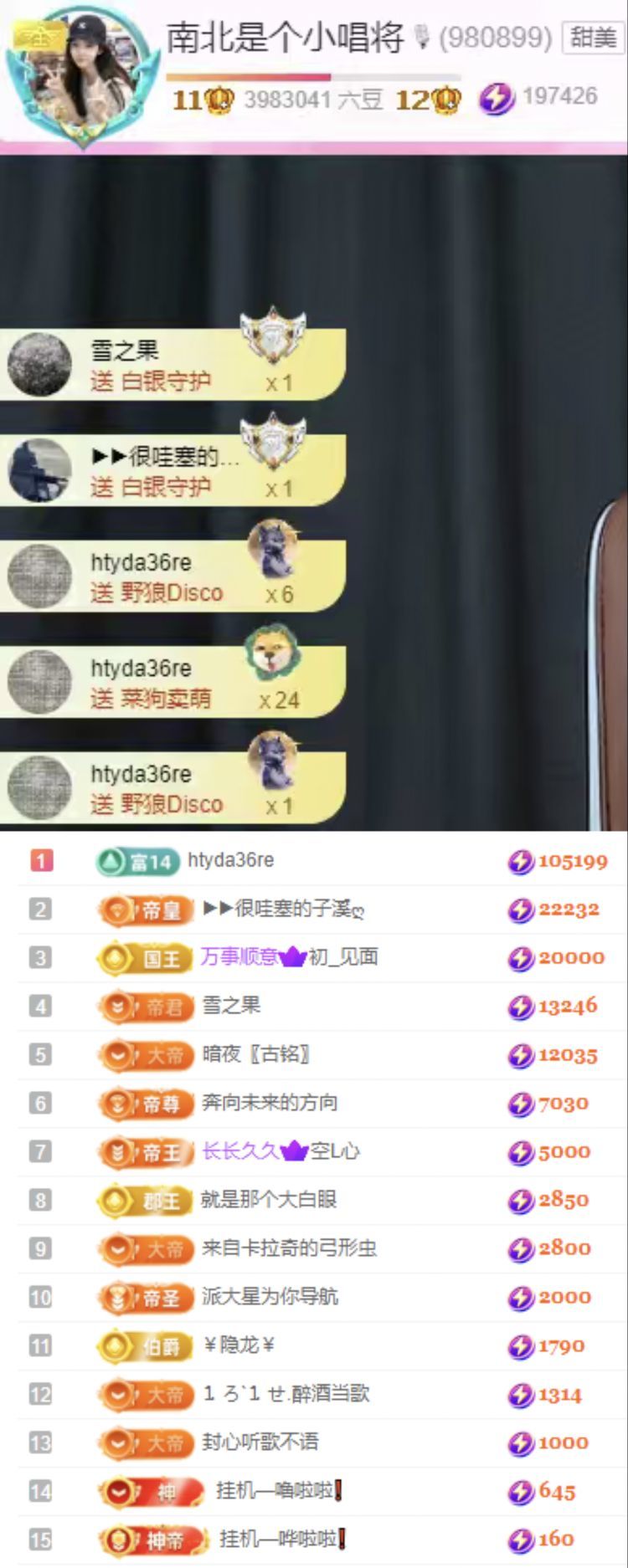 南北是个小唱将🎙主播图片