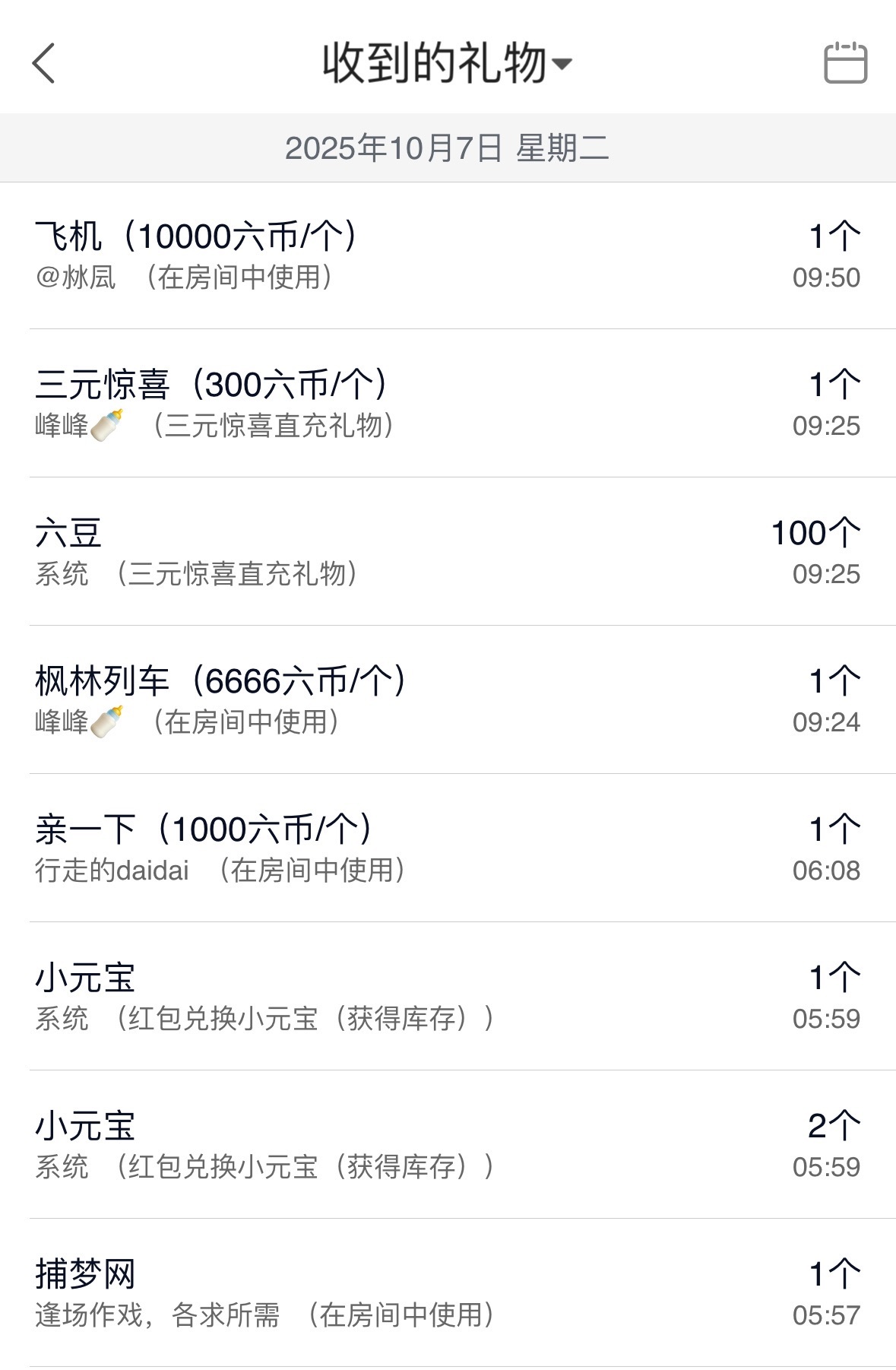 新人呆呆✨今晚休主播图片