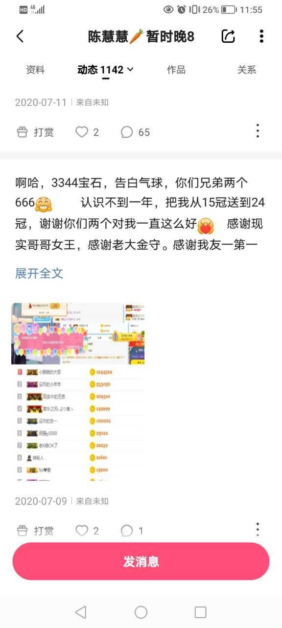 ：🏀主播图片