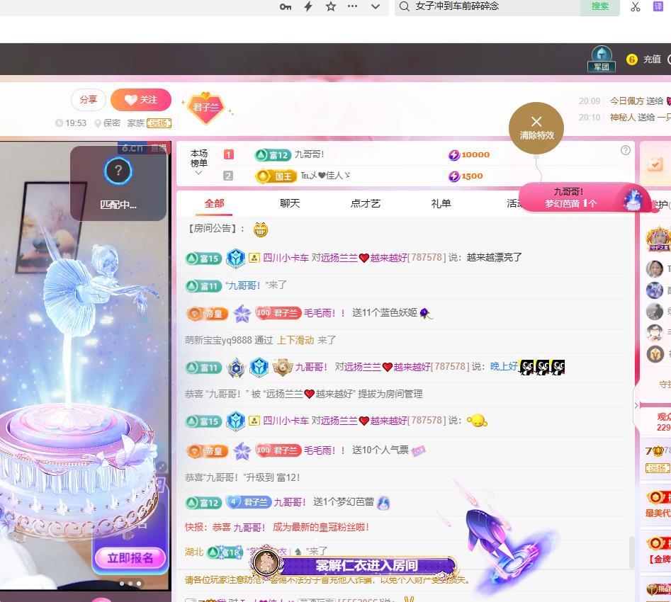 远扬兰兰❤️越来越好主播图片