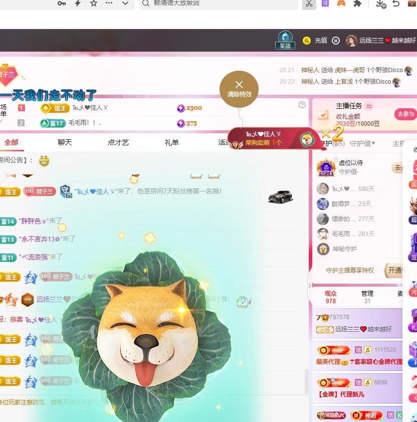 远扬兰兰❤️越来越好主播图片