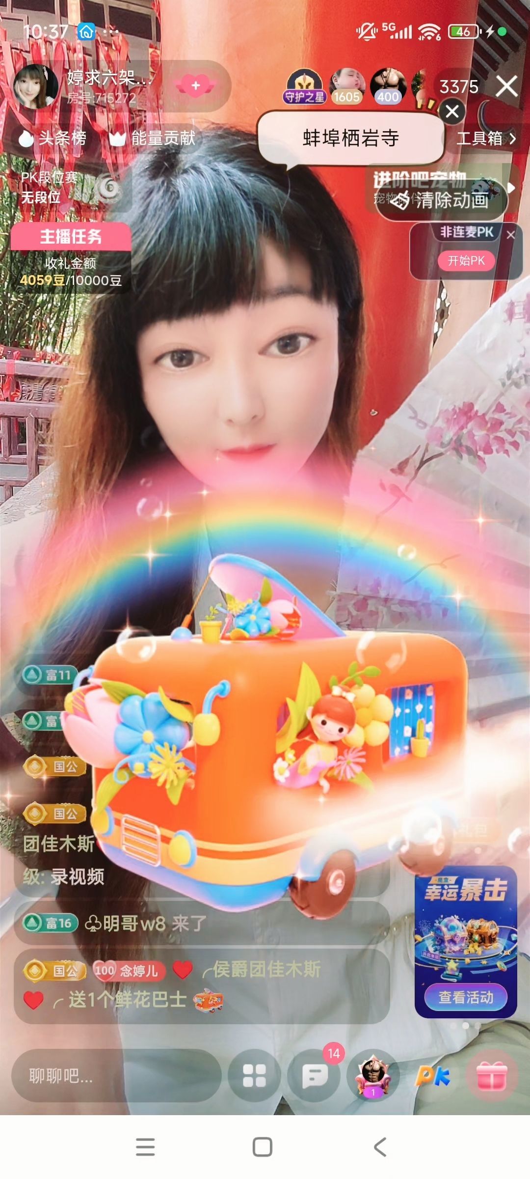 婷婷💕感恩有你陪伴主播图片