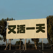 ☼愉悦的北儿☼