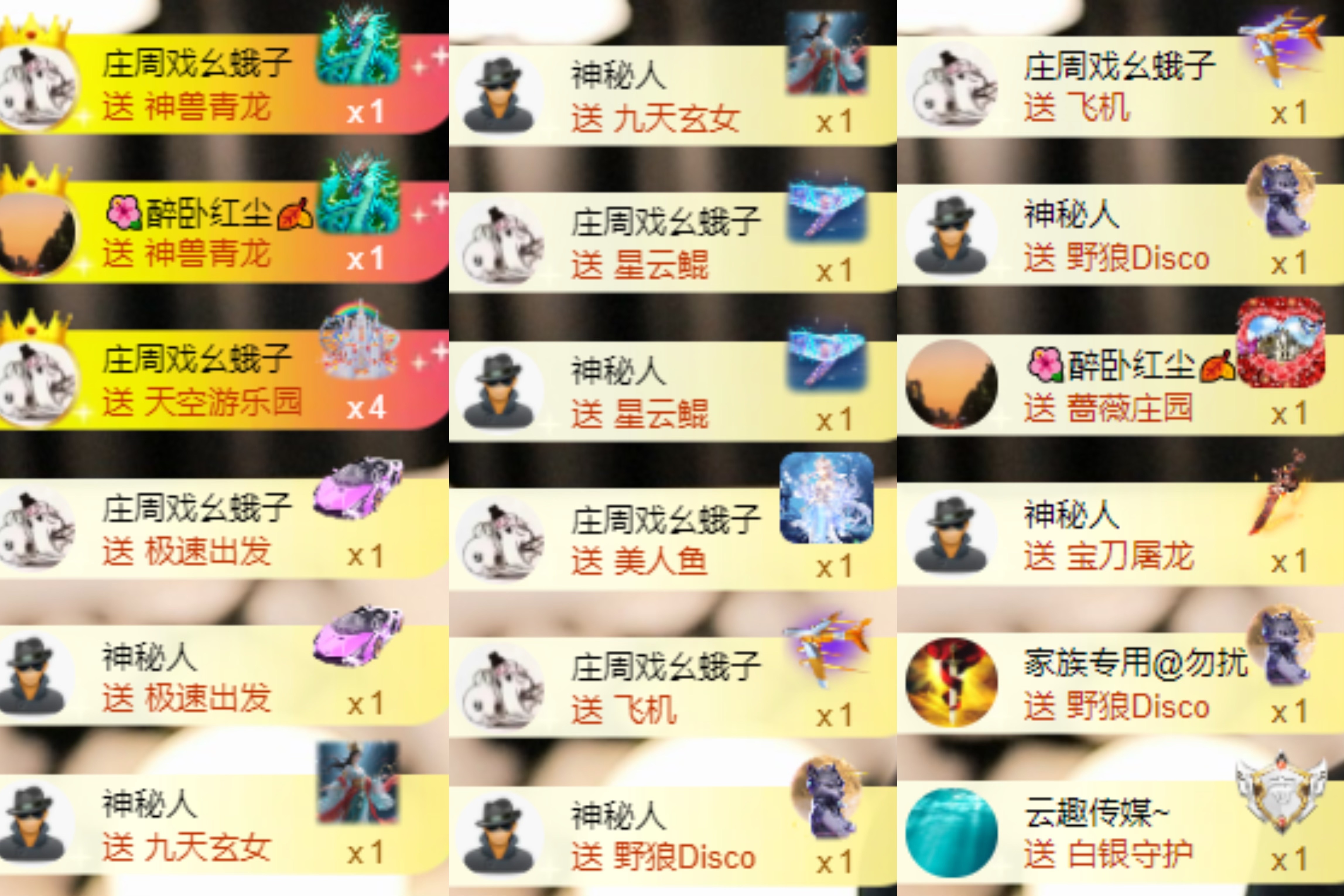 袁舟贺清逸哥创世神君主播图片