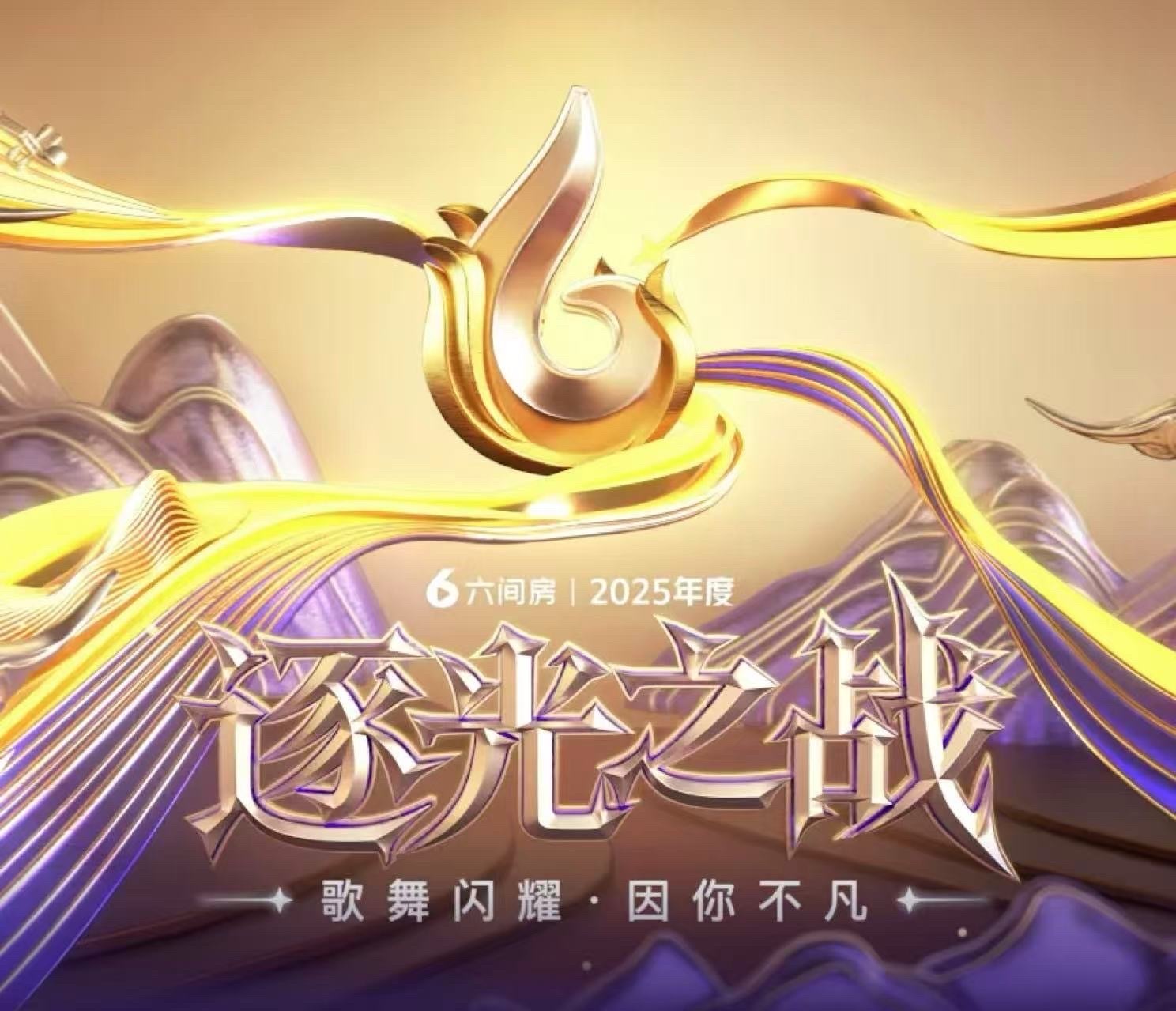 逐光之戰(zhàn)榮耀啟航 星光賽道征程開啟
