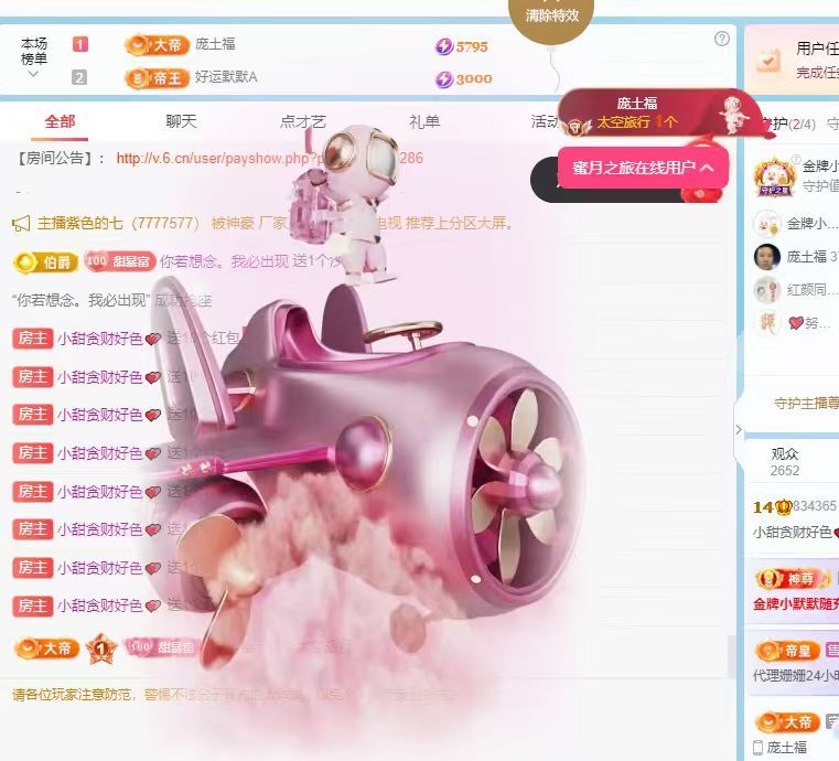 小甜贪财好色💕主播图片