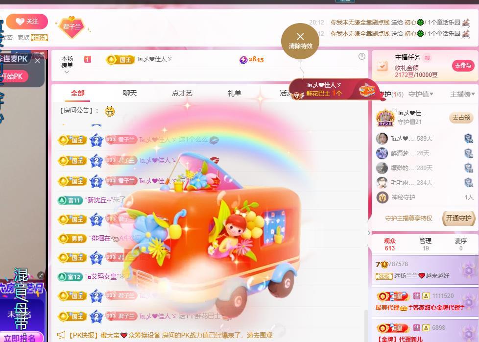 远扬兰兰❤️越来越好主播图片