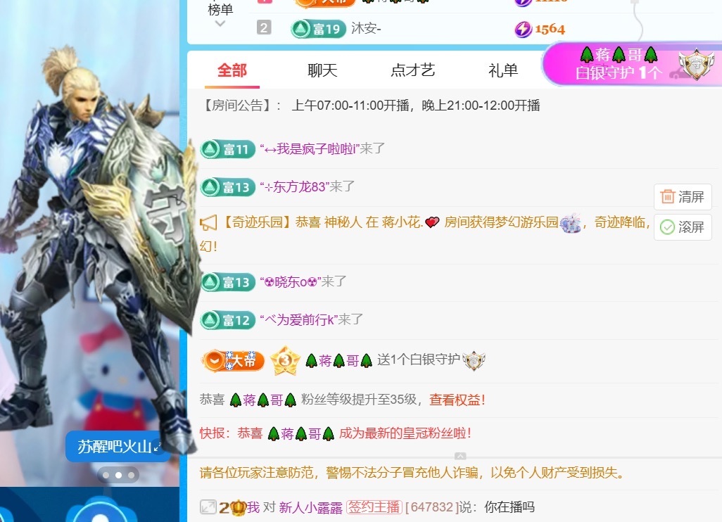 温柔❤️加油呀主播图片